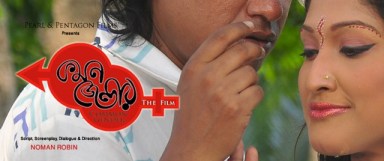 common gender bangla splash