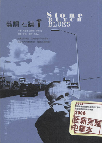 2006-stone-butch-blues-chinese