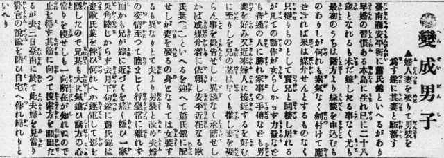 Article from Taiwan Daily News, 1912. 